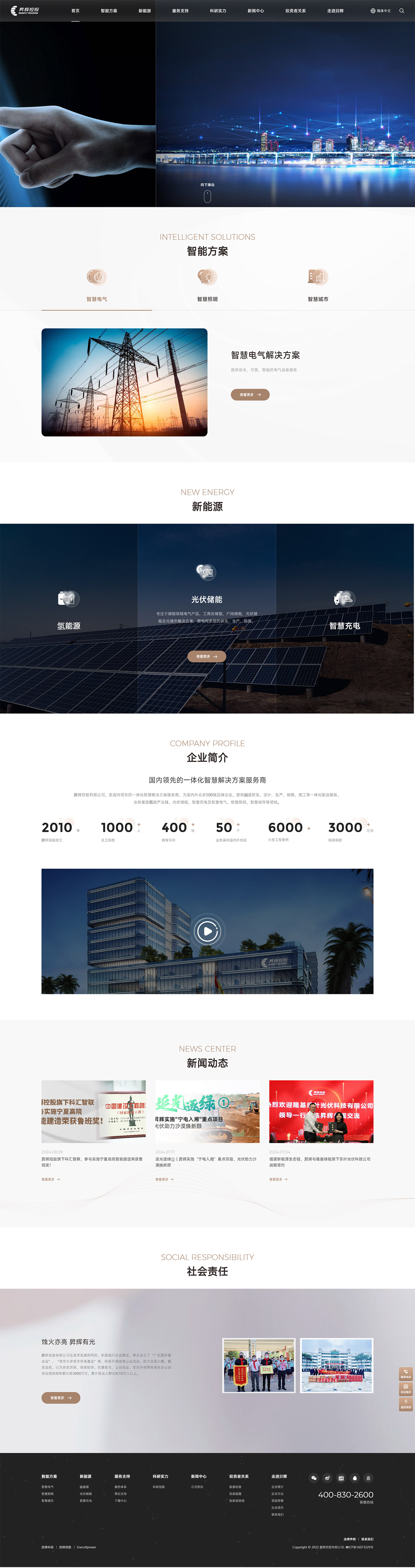 昇輝控股有限公司