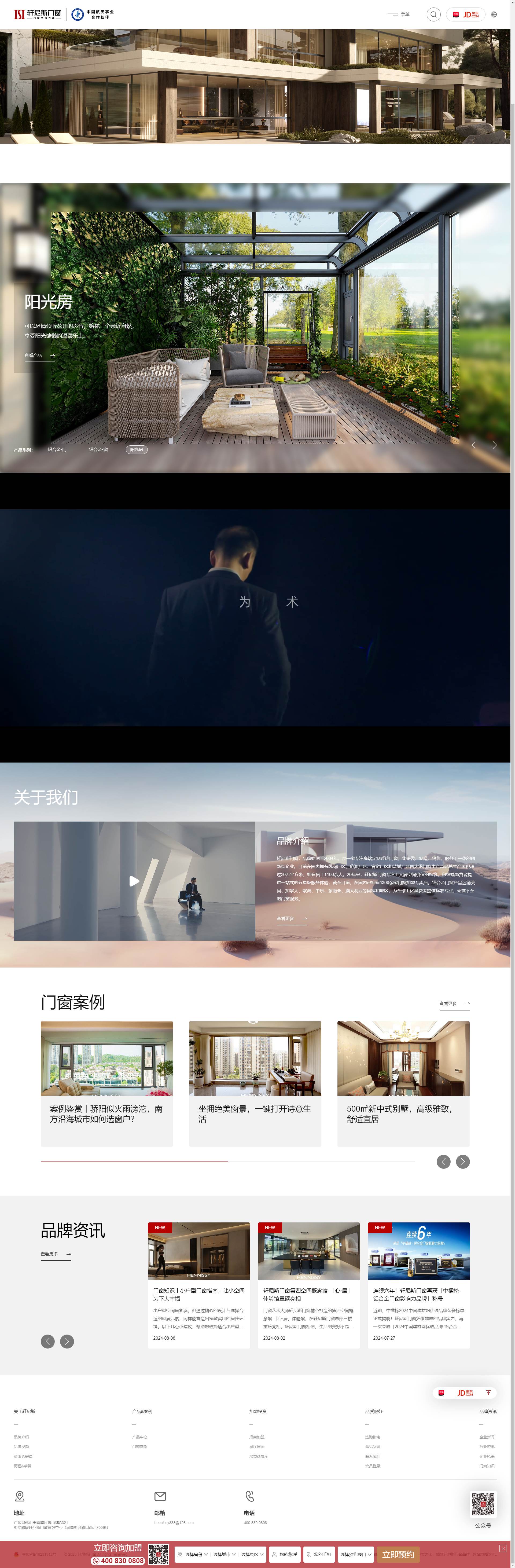 軒尼斯門(mén)窗官網(wǎng)_高端系統(tǒng)門(mén)窗定制加盟_鋁合金門(mén)窗十大品牌_副本