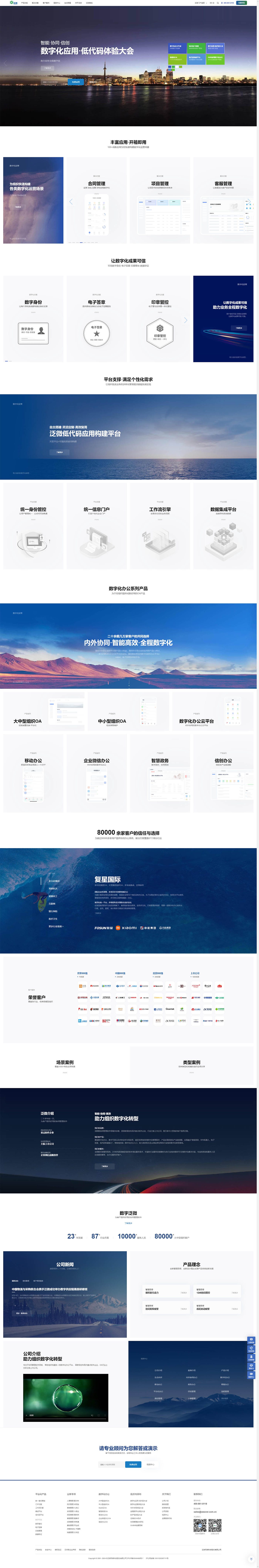 泛微官網(wǎng)_OA辦公系統(tǒng)_協(xié)同管理_流程審批_信息門(mén)戶(hù)