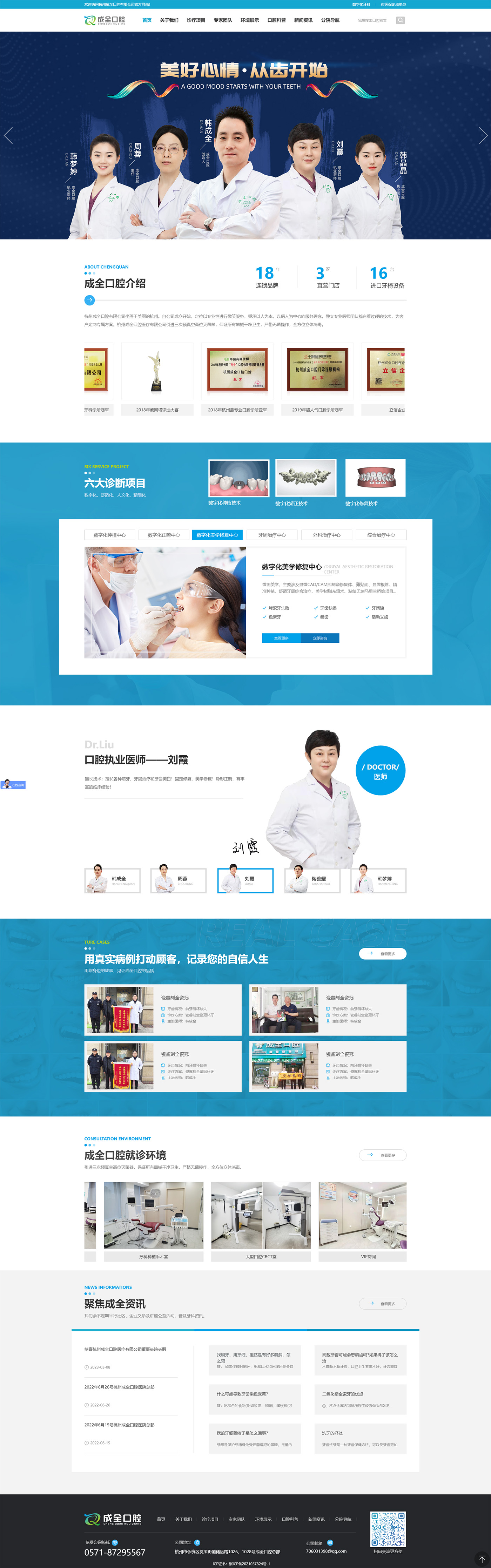 杭州成全口腔醫(yī)院-杭州牙齒矯正-杭州種植牙-杭州鑲牙補(bǔ)牙