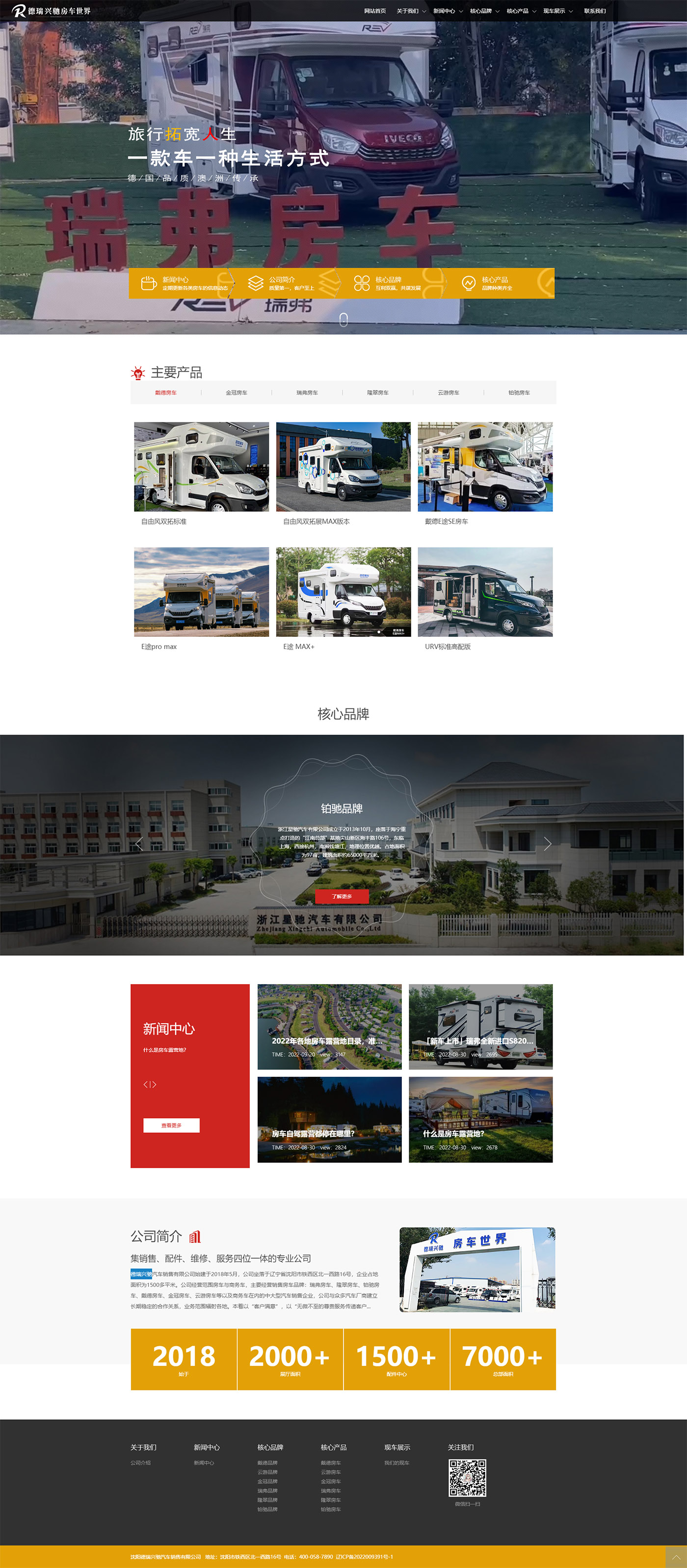 沈陽房車_沈陽德瑞興馳汽車銷售有限公司