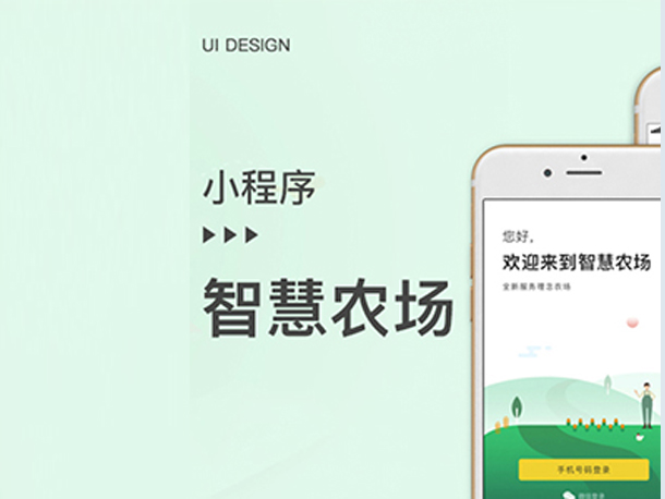 智慧農(nóng)場小程序