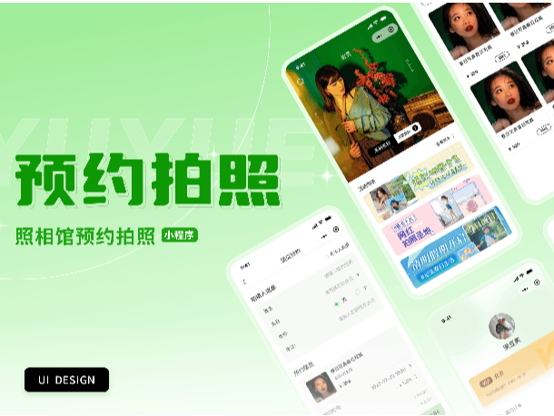 預約拍照小程序